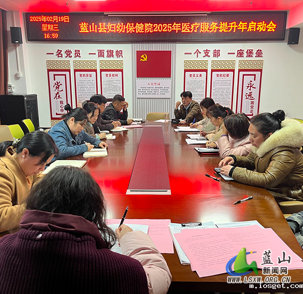 华体会登陆网站妇幼保健院召开2025年重点工作部署暨“2025年医疗服务提升年”启动会.jpg 华体会登陆网站妇幼保健院召开2025年重点工作部署暨“2025年医疗服务提升年”启动会.jpg