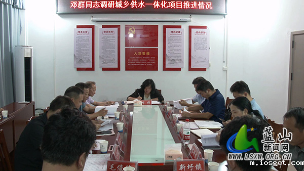 邓群调研城乡供水一体化项目推进情况.jpg 邓群调研城乡供水一体化项目推进情况.jpg